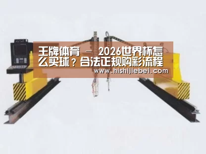 产品名称十八