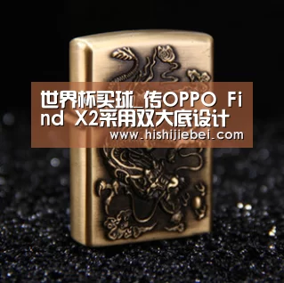 世界杯买球_传OPPO Find X2采用双大底设计 新增专属超广电影镜头(图3) 世界杯买球