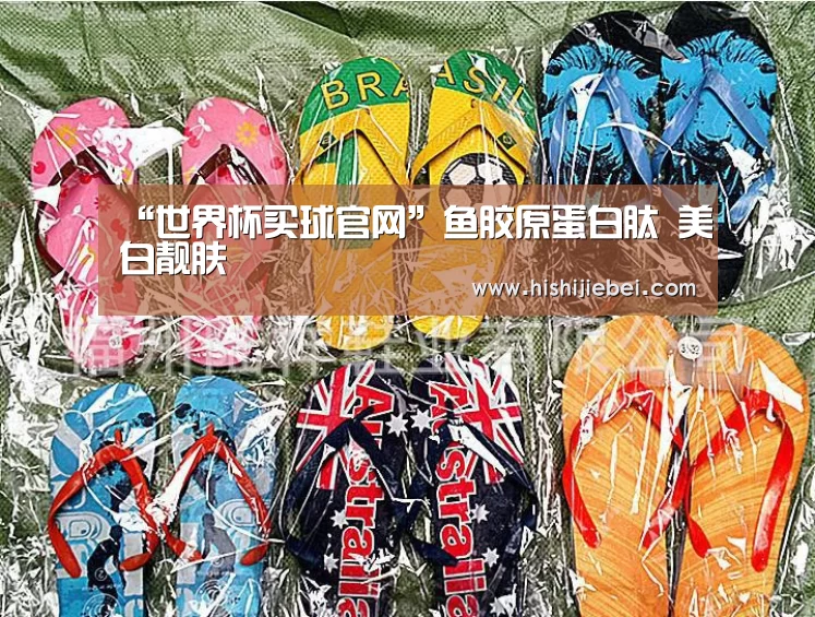 “世界杯买球官网”鱼胶原蛋白肽 美白靓肤(图2) 世界杯买球官网