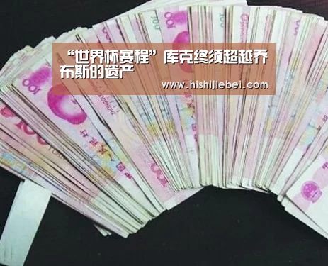 “世界杯赛程”库克终须超越乔布斯的遗产(图1) 世界杯赛程