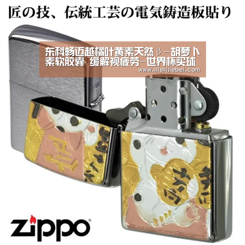 东科畅迈越橘叶黄素天然β-胡萝卜素软胶囊 缓解视疲劳-世界杯买球(图3) 世界杯买球